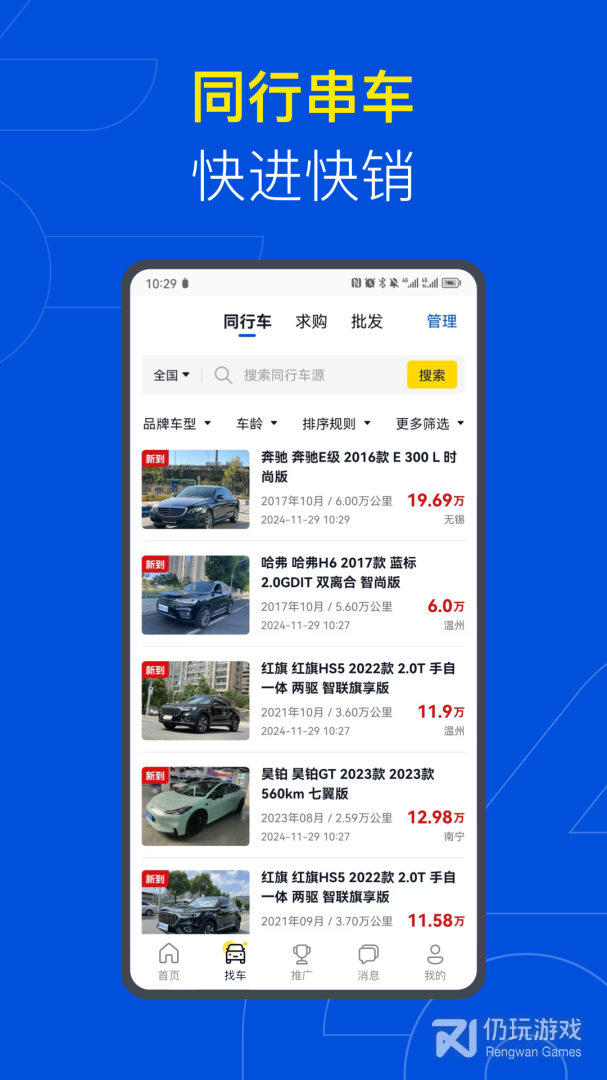 易车伙伴二手车商版