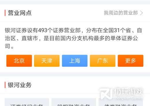 iPhone证券开户手机软件合集