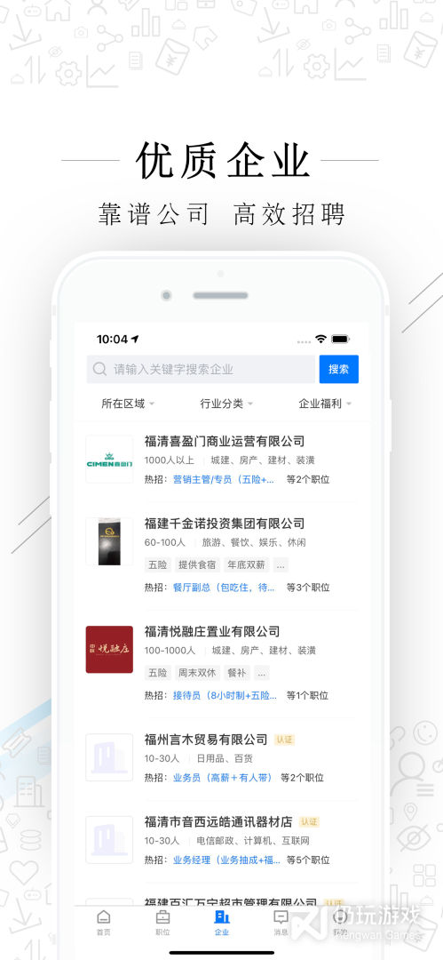 福清直聘