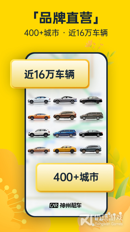 神州租车