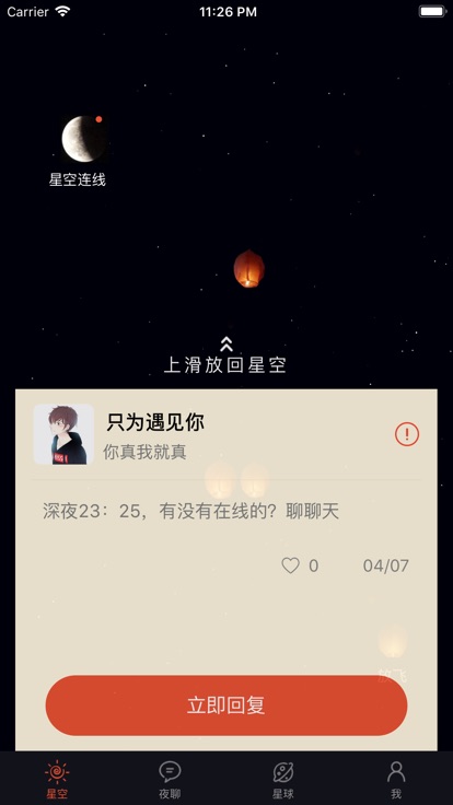 星空夜聊福利版