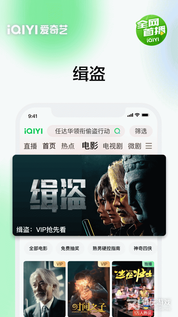 爱奇艺