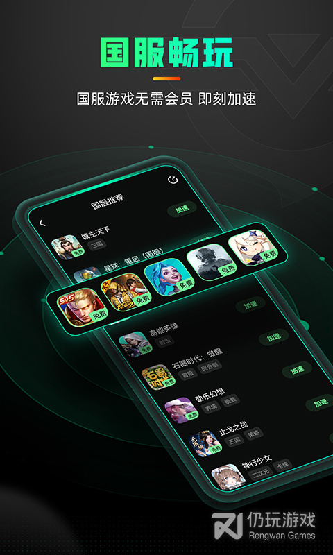 奇游手游加速器