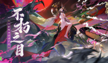 《阴阳师》不朽之目活动介绍