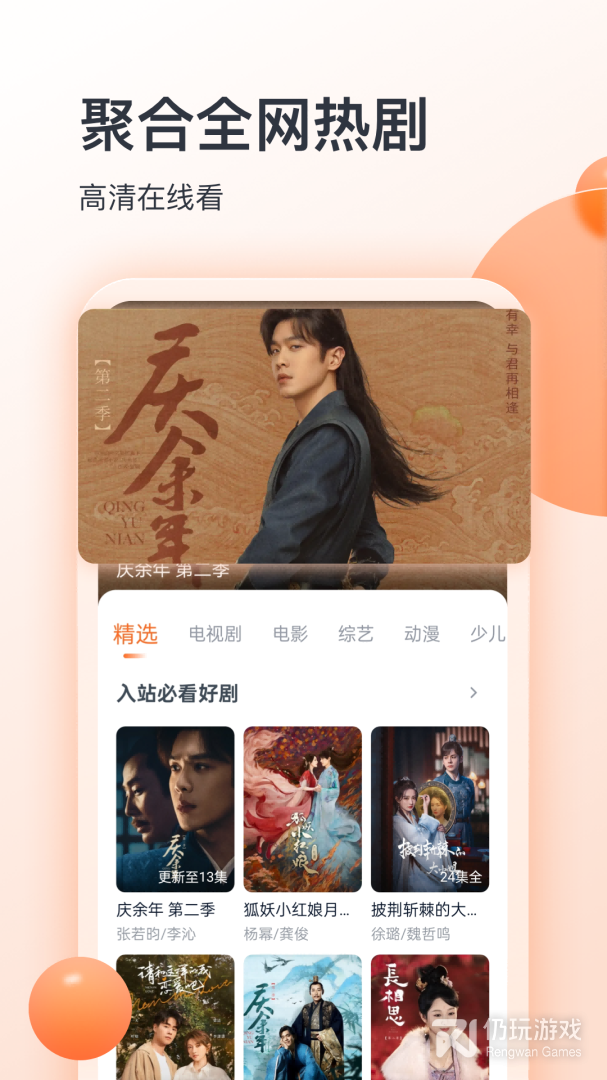 和聚看影视相似的手机软件合集