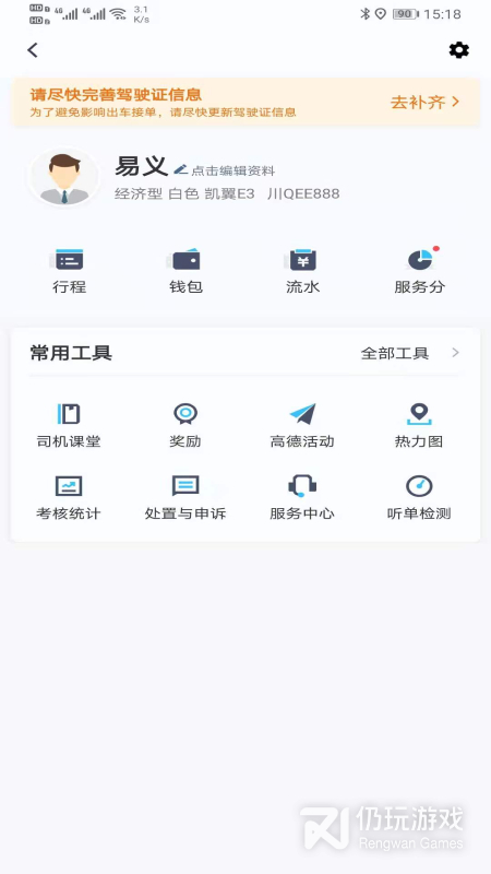 e族司机2024版