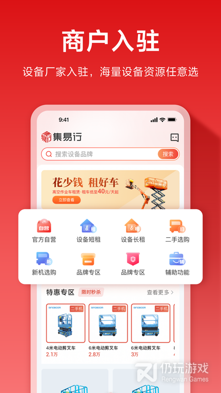 集易行最新版