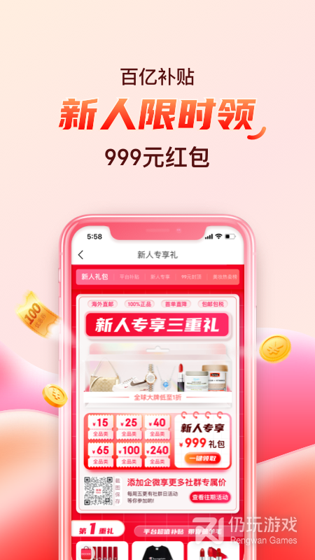 不要钱免费用的红包海淘手机软件合集