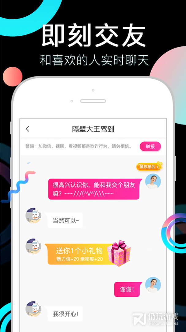 假装情侣(互动交友)