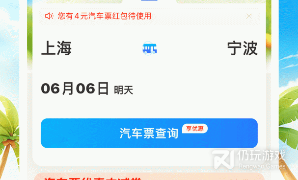 汽车票查询手机软件合集