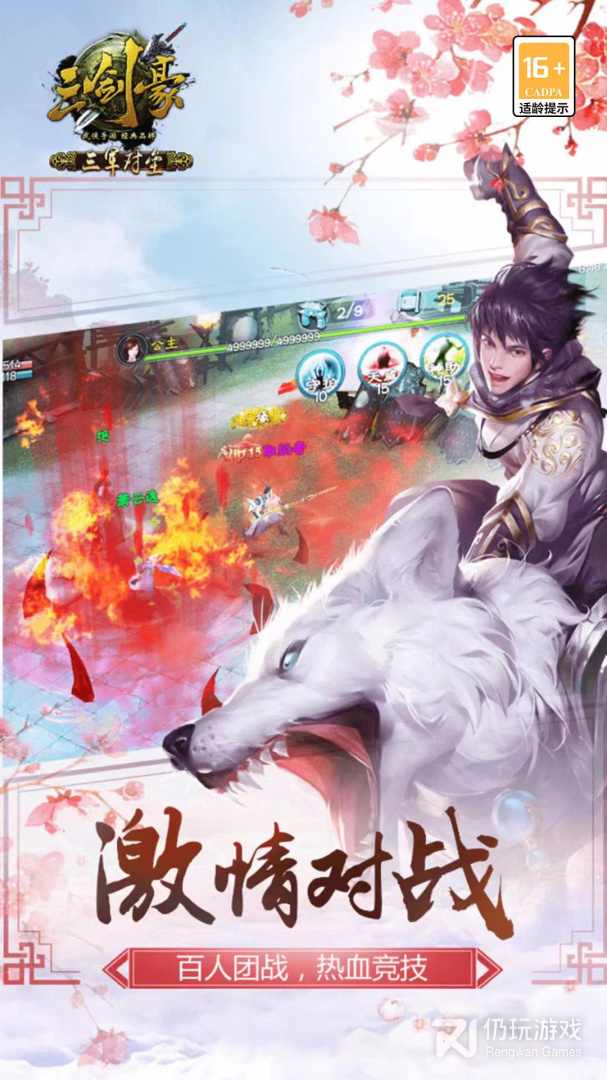 三剑豪应用宝版