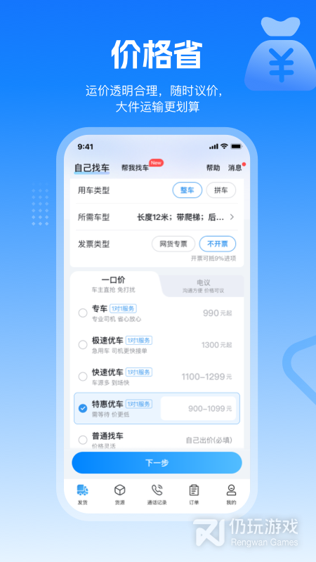 特运通货站版