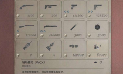 《生化危机8》WCX辅助握把镜获得方法