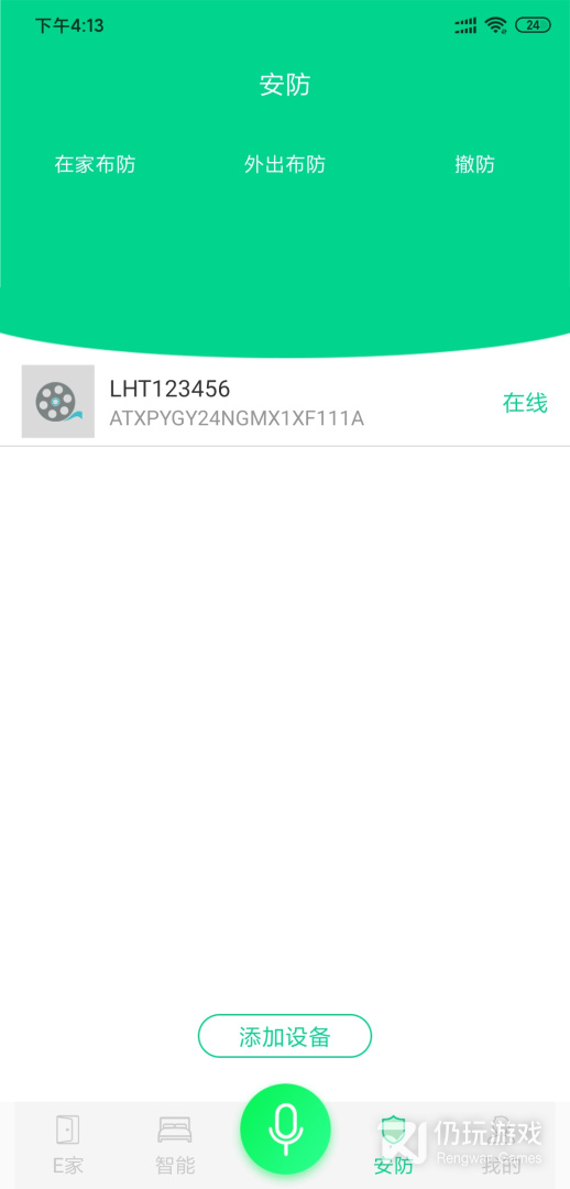 汉的智家最新版