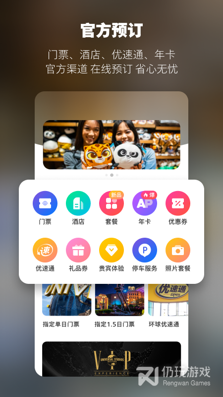 北京环球度假区最新版