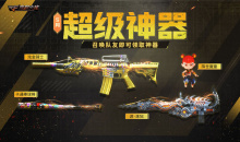 CF手游绝影之心夺宝活动