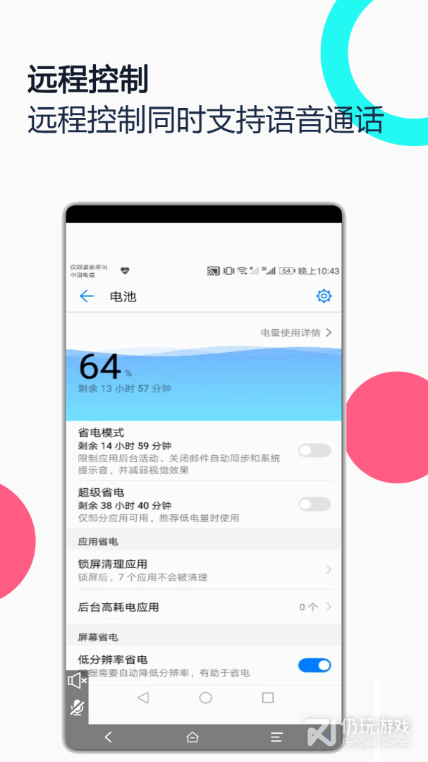 远程桌面连接手机软件合集