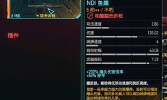 赛博朋克20772.0不朽狙击枪鱼鹰获取位置一览