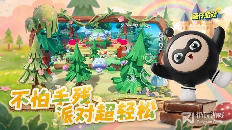 蛋仔派对单机版