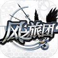 风之旅团（送满级GM）