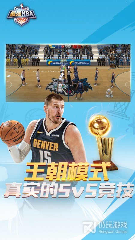 最强NBA最新版