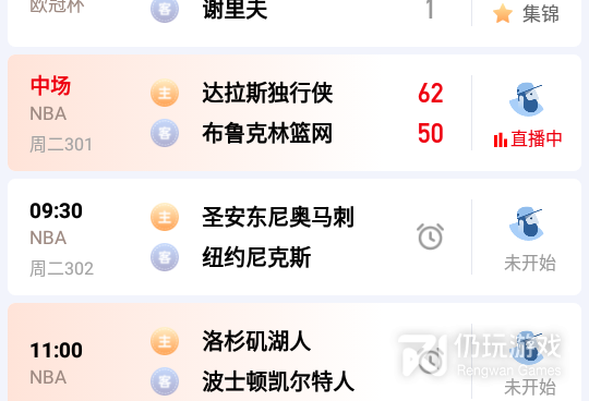 9球直播历史版本手机软件合集