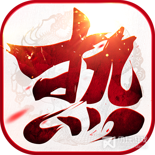 复古版1.76经典传奇