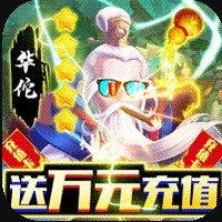 御剑三国华佗版