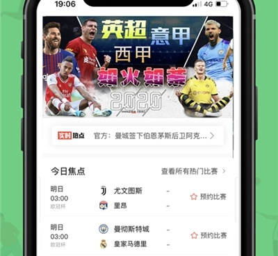 黑白体育比赛直播历史版本手机软件合集