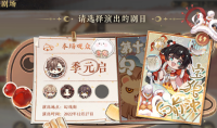 《花亦山心之月》金猊幻戏活动