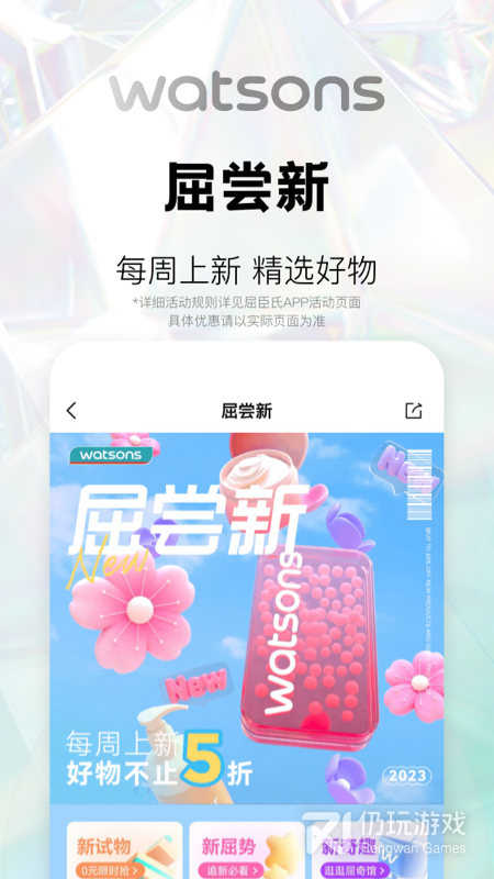 屈臣氏最新版