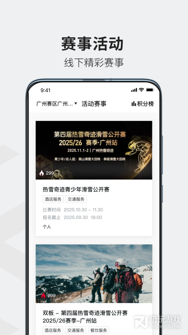 热雪奇迹最新版