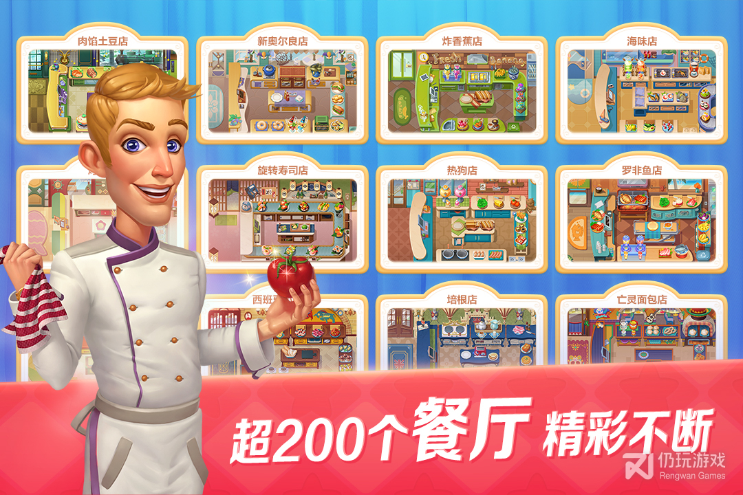 开心大厨最新版