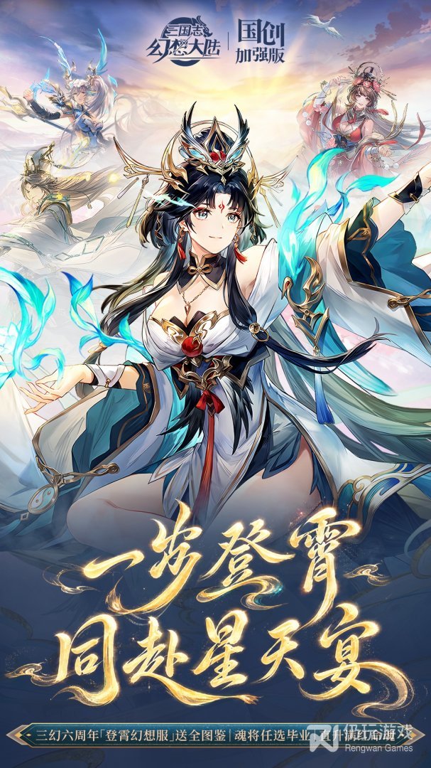 三国志幻想大陆最新版