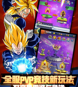 龙珠激斗手游合集