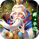 群英传奇梦想三国(跨服战斗)