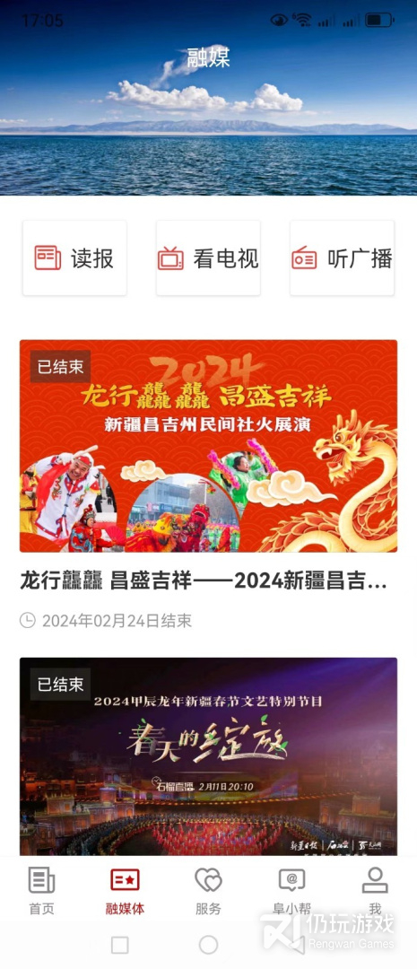 阜康好地方最新版