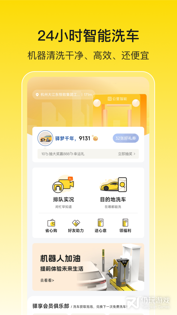 驿公里洗车