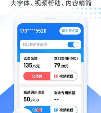 移动营业厅网上办理手机软件合集