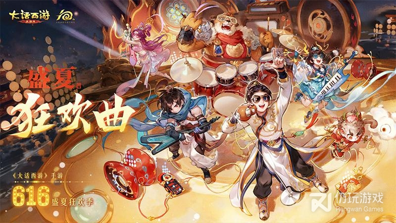 大话西游最新版