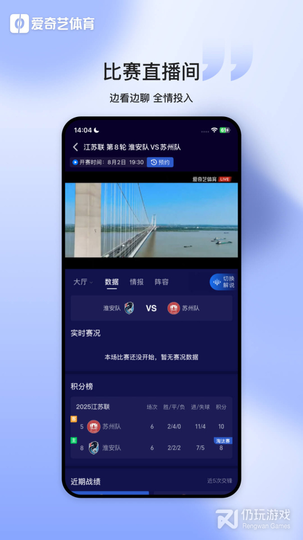 爱奇艺体育绿色版