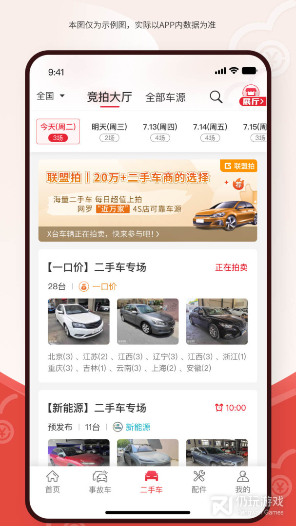 博车网拍卖