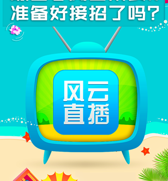 像风云直播这样的手机软件合集