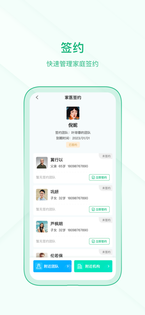 中国家医居民端最新版