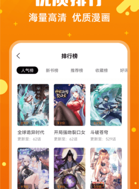 像漫画客这样的手机软件合集