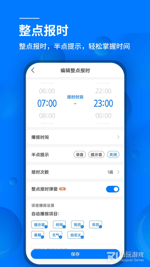 好用的手机闹钟手机软件合集
