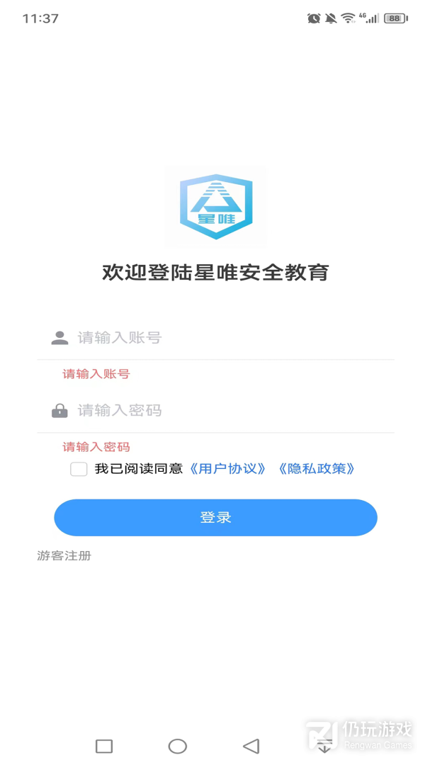 星唯安全教育