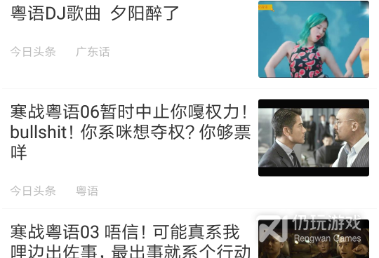学习广东话的手机软件合集
