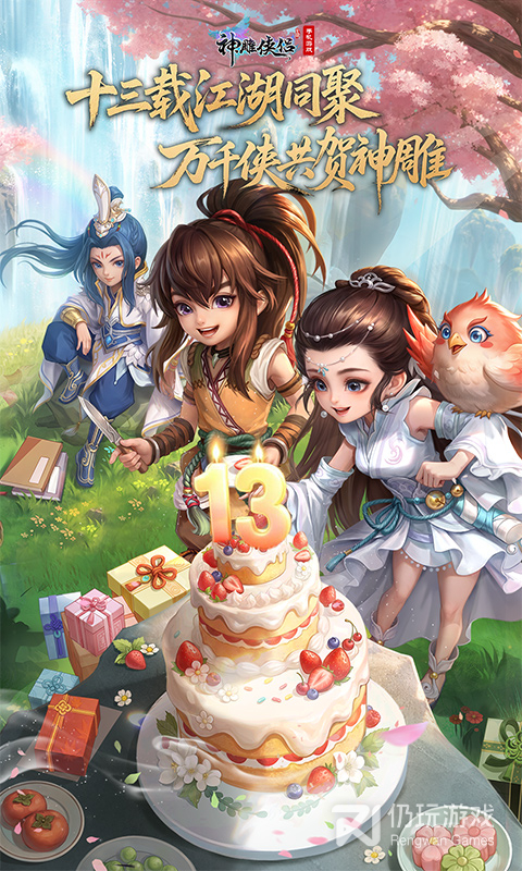 神雕侠侣最新版