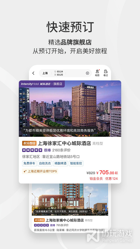 华住会